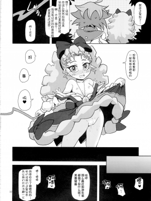(C87) [HellDevice (nalvas)] 姦通待ち初恋乙女 (遊☆戯☆王ARC-V)[夜中光个人汉化]_29