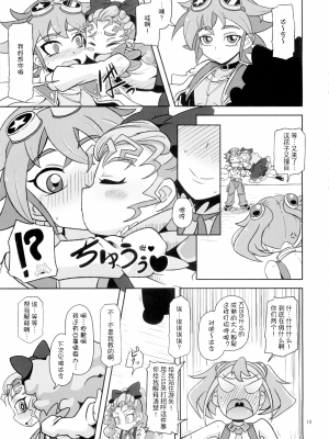 (C87) [HellDevice (nalvas)] 姦通待ち初恋乙女 (遊☆戯☆王ARC-V)[夜中光个人汉化]_17