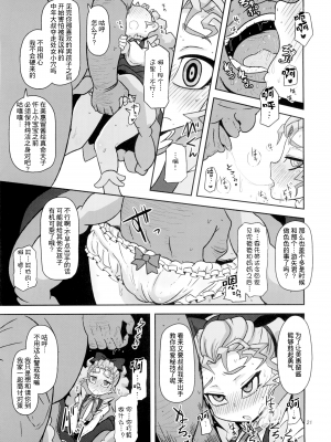 (C87) [HellDevice (nalvas)] 姦通待ち初恋乙女 (遊☆戯☆王ARC-V)[夜中光个人汉化]_19