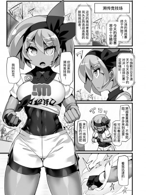 [Stapspats (翡翠石)] ポケ●ンジムリーダー・サイトウ 強制催眠ジムバトル ストイック格闘娘ドスケベ催眠堕ち (ポケットモンスター ソード・シールド) [中国翻訳] [DL版]_03