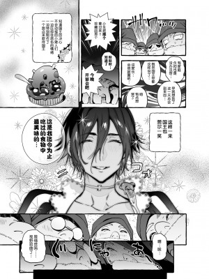 [お父さんの黒歴史 (前向きなドM)] 白雪王と七人の野郎ども [逃亡者×真不可视汉化组]_30