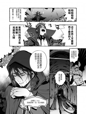 [お父さんの黒歴史 (前向きなドM)] 白雪王と七人の野郎ども [逃亡者×真不可视汉化组]_03