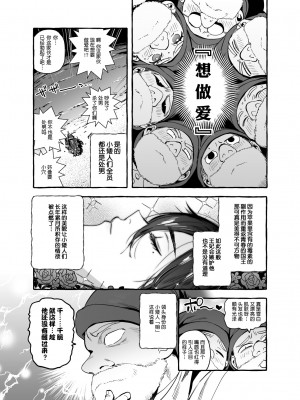 [お父さんの黒歴史 (前向きなドM)] 白雪王と七人の野郎ども [逃亡者×真不可视汉化组]_10