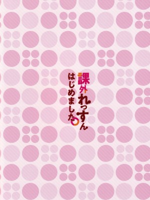(C93) [おまめ直営店 (なこ豆太)] 課外れっすんはじめました。 (アイドルマスター シンデレラガールズ) [中国翻訳]_17