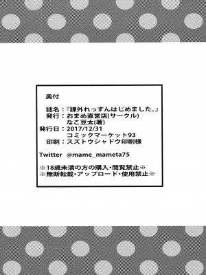 (C93) [おまめ直営店 (なこ豆太)] 課外れっすんはじめました。 (アイドルマスター シンデレラガールズ) [中国翻訳]_16