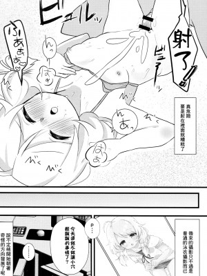 (C93) [おまめ直営店 (なこ豆太)] 課外れっすんはじめました。 (アイドルマスター シンデレラガールズ) [中国翻訳]_14