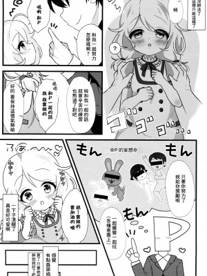 (C93) [おまめ直営店 (なこ豆太)] 課外れっすんはじめました。 (アイドルマスター シンデレラガールズ) [中国翻訳]_03