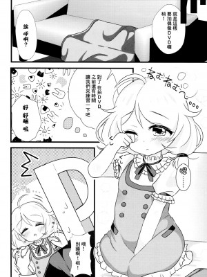 (C93) [おまめ直営店 (なこ豆太)] 課外れっすんはじめました。 (アイドルマスター シンデレラガールズ) [中国翻訳]_02