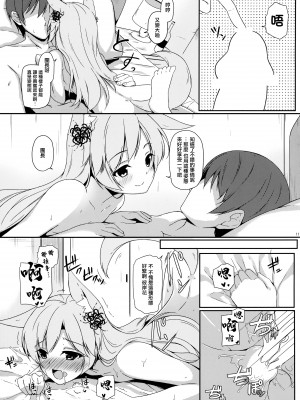 (C90) [またたび参上 (HaRu)] 思うはあなた一人 (フラワーナイトガール) [中国翻訳]_11