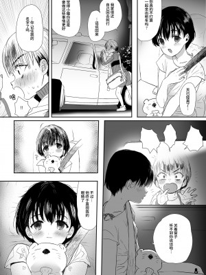 [ゆれるちくわぶ (ぬまたちひろ)] つめえろほんおまんこEX2 [中国翻訳] [DL版]_025