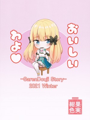 (C99) [紺色果実 (紺菓)] サレンの楽しい夢 (プリンセスコネクト!Re-Dive) [無邪気漢化組]_22