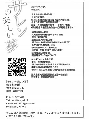 (C99) [紺色果実 (紺菓)] サレンの楽しい夢 (プリンセスコネクト!Re-Dive) [無邪気漢化組]_21