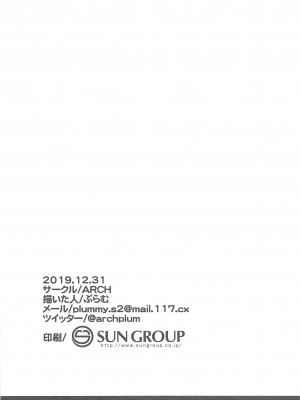 (C97) [ARCH (ぷらむ)] アナちゃんのアナちゃんは絶対不可侵だけどアナちゃんにえっちなことはしたい! (Fate╱Grand Order)[甜族星人x我不看本子个人汉化]_24