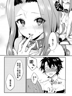 (C97) [ARCH (ぷらむ)] アナちゃんのアナちゃんは絶対不可侵だけどアナちゃんにえっちなことはしたい! (Fate╱Grand Order)[甜族星人x我不看本子个人汉化]_23