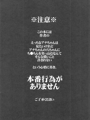 (C97) [ARCH (ぷらむ)] アナちゃんのアナちゃんは絶対不可侵だけどアナちゃんにえっちなことはしたい! (Fate╱Grand Order)[甜族星人x我不看本子个人汉化]_03
