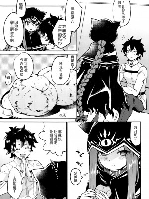 (C97) [ARCH (ぷらむ)] アナちゃんのアナちゃんは絶対不可侵だけどアナちゃんにえっちなことはしたい! (Fate╱Grand Order)[甜族星人x我不看本子个人汉化]_04