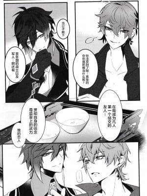[紅茶兎 (Limeee)] 天の階 (原神) [耽漫花园×真不可视汉化组]_17