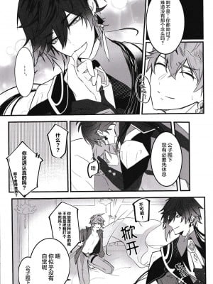 [紅茶兎 (Limeee)] 天の階 (原神) [耽漫花园×真不可视汉化组]_13