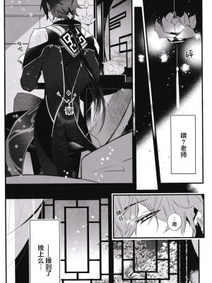 [紅茶兎 (Limeee)] 天の階 (原神) [耽漫花园×真不可视汉化组]_15