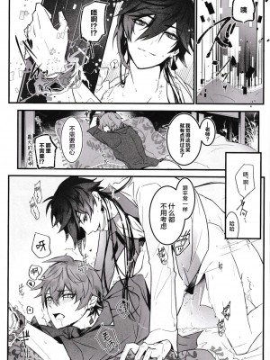 [紅茶兎 (Limeee)] 天の階 (原神) [耽漫花园×真不可视汉化组]_26