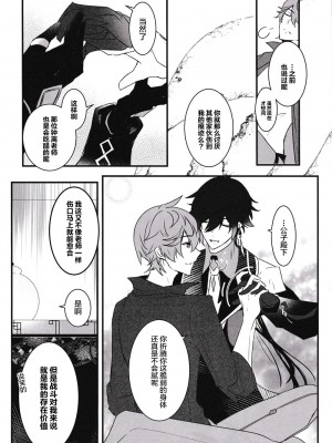 [紅茶兎 (Limeee)] 天の階 (原神) [耽漫花园×真不可视汉化组]_10