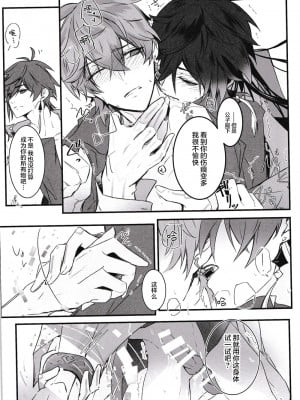 [紅茶兎 (Limeee)] 天の階 (原神) [耽漫花园×真不可视汉化组]_25