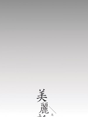 美麗新世界 149-150話_149_42