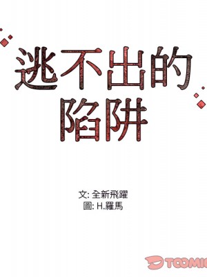 逃不出的陷阱 19-20話_20_129
