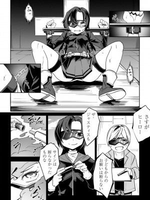 [戸村水仙] 慟哭ヒロイズム【FANZA限定】[DL版]_157
