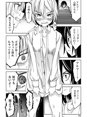 [戸村水仙] 慟哭ヒロイズム【FANZA限定】[DL版]_193