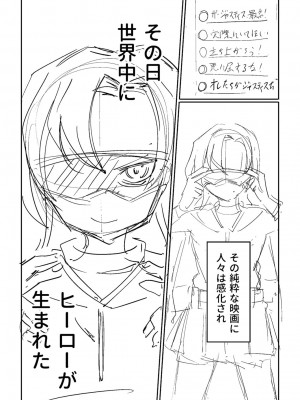 [戸村水仙] 慟哭ヒロイズム【FANZA限定】[DL版]_377