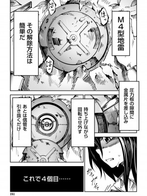[戸村水仙] 慟哭ヒロイズム【FANZA限定】[DL版]_182