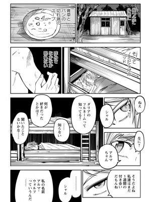 [戸村水仙] 慟哭ヒロイズム【FANZA限定】[DL版]_188