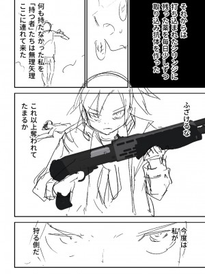 [戸村水仙] 慟哭ヒロイズム【FANZA限定】[DL版]_347