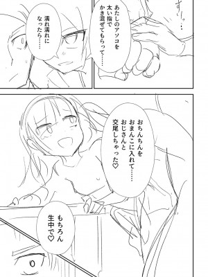 [戸村水仙] 慟哭ヒロイズム【FANZA限定】[DL版]_228