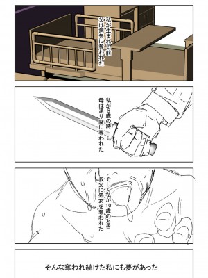 [戸村水仙] 慟哭ヒロイズム【FANZA限定】[DL版]_350