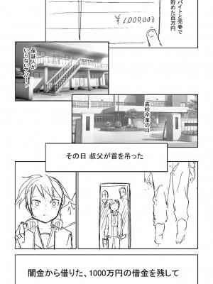 [戸村水仙] 慟哭ヒロイズム【FANZA限定】[DL版]_351