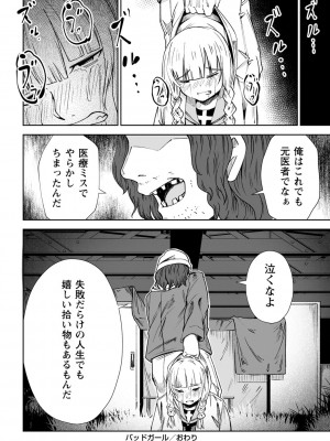 [戸村水仙] 慟哭ヒロイズム【FANZA限定】[DL版]_181