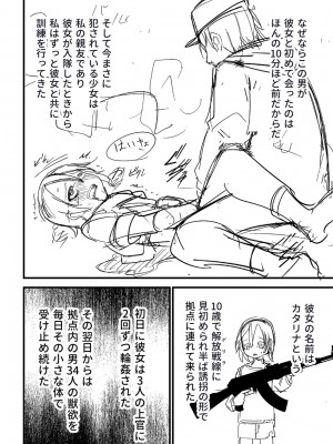 [戸村水仙] 慟哭ヒロイズム【FANZA限定】[DL版]_439