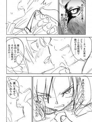 [戸村水仙] 慟哭ヒロイズム【FANZA限定】[DL版]_357