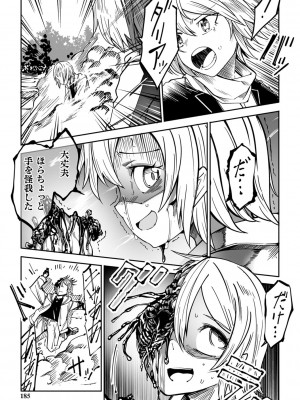 [戸村水仙] 慟哭ヒロイズム【FANZA限定】[DL版]_186