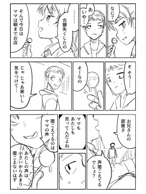 [戸村水仙] 慟哭ヒロイズム【FANZA限定】[DL版]_247