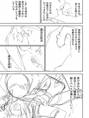 [戸村水仙] 慟哭ヒロイズム【FANZA限定】[DL版]_338