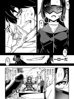 [戸村水仙] 慟哭ヒロイズム【FANZA限定】[DL版]_164