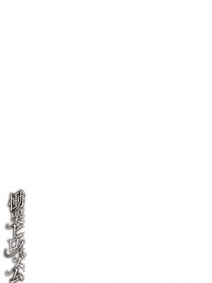 [戸村水仙] 慟哭ヒロイズム【FANZA限定】[DL版]_400