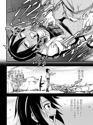 [戸村水仙] 慟哭ヒロイズム【FANZA限定】[DL版]_209