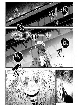 [戸村水仙] 慟哭ヒロイズム【FANZA限定】[DL版]_174