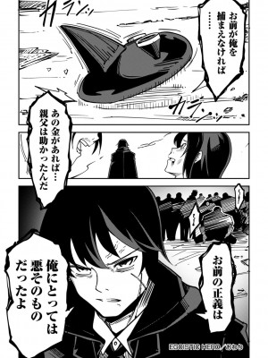 [戸村水仙] 慟哭ヒロイズム【FANZA限定】[DL版]_173
