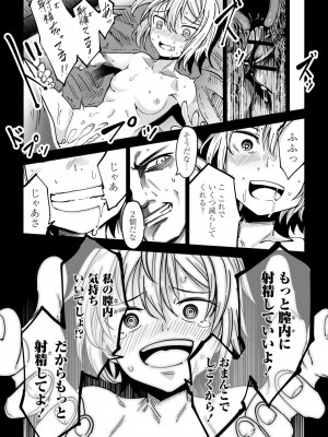[戸村水仙] 慟哭ヒロイズム【FANZA限定】[DL版]_198