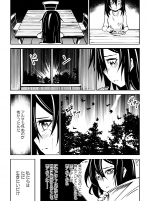 [戸村水仙] 慟哭ヒロイズム【FANZA限定】[DL版]_201
